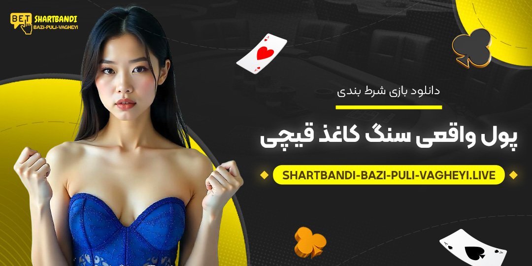 دانلود-بازی-شرط-بندی-پول-واقعی-سنگ-کاغذ-قیچی دانلود-بازی-شرط-بندی-پول-واقعی-سنگ-کاغذ-قیچی
